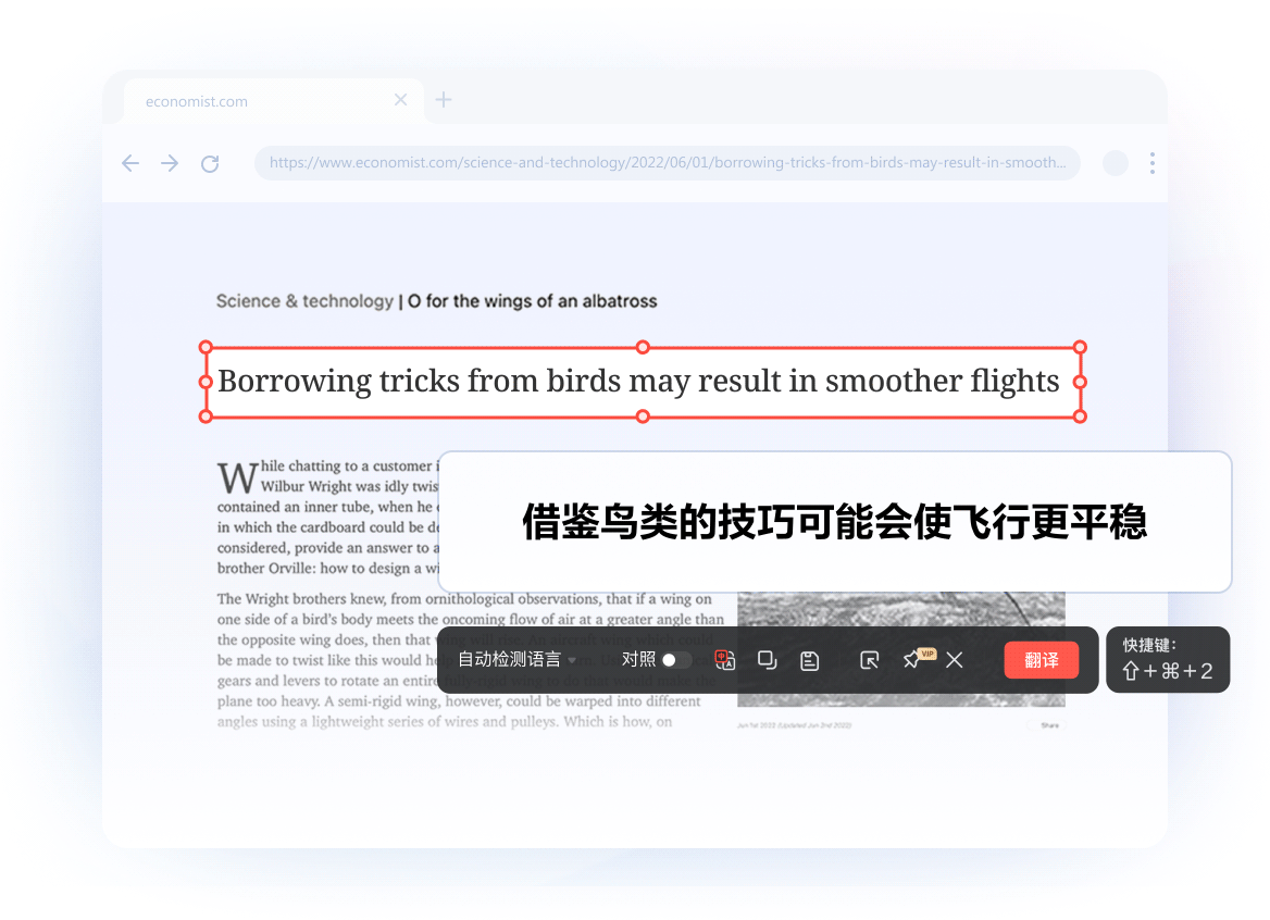 有道翻译全局截屏取词动效