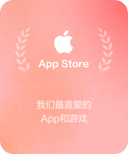 有道翻译斩获App Store年度编辑盛赞