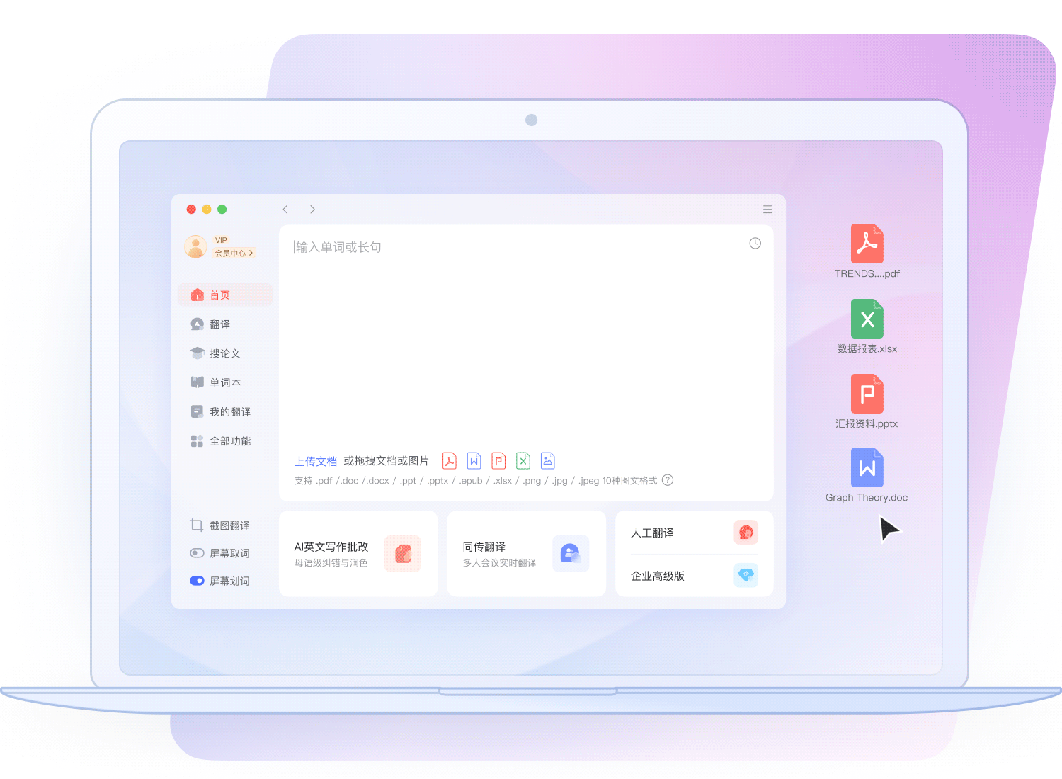 有道翻译无损版式保留技术演示