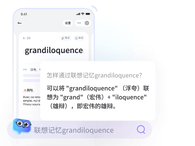 有道翻译专属词汇记忆图谱